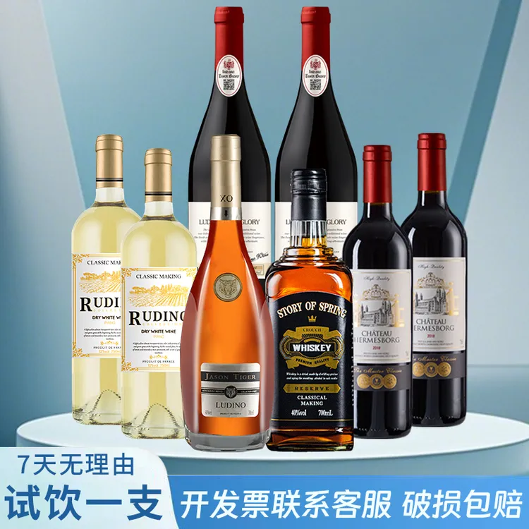 杰森虎XO1瓶+图拉荣耀2+马仕伯格2+鲁迪诺干白2+克勒奇威士忌1