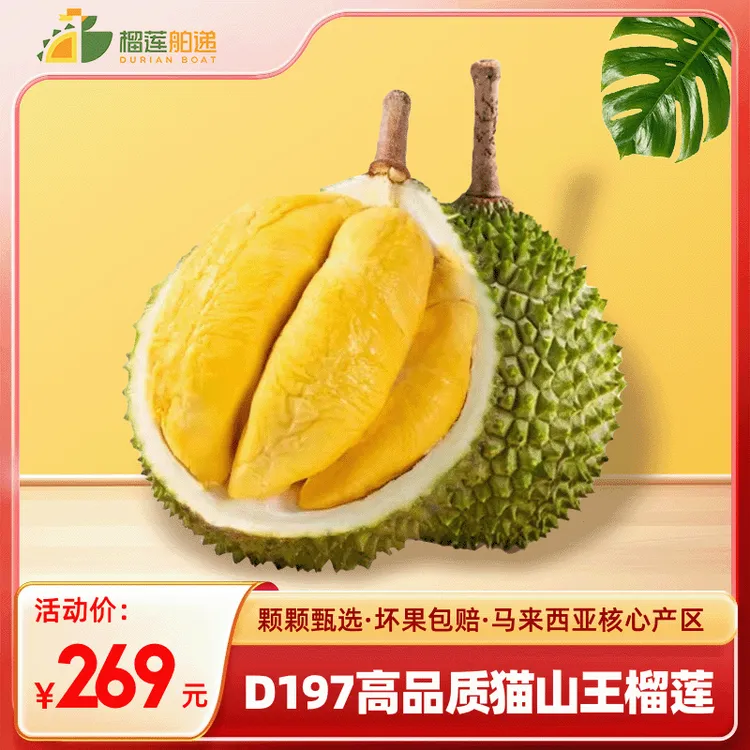 DURIAN BOAT【猫山王D197】马来进口液氮冷冻榴莲，3-3.4斤保4房