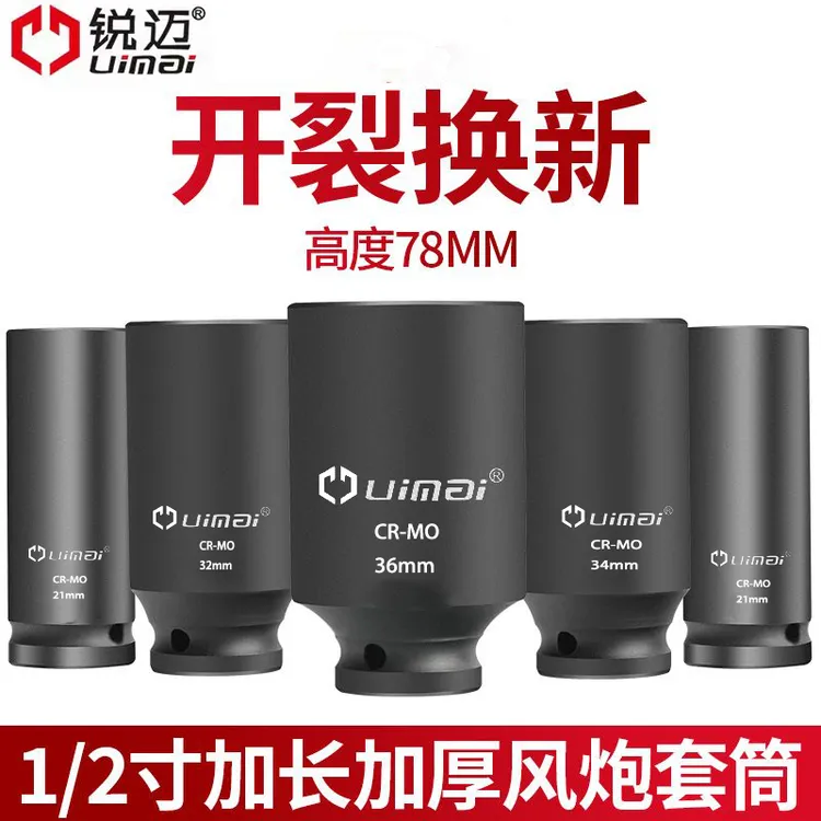 锐迈1/2加长六角小风炮重型气动套筒轮胎修车耐用防锈随车铬钼质