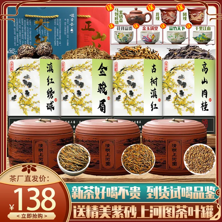 茶厂直销 到手3罐4桶2箱精品红茶 下单送精美茶具九件套