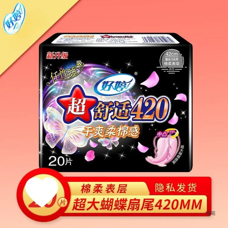 超长420mm夜用透气棉柔姨妈巾日夜组合防侧漏