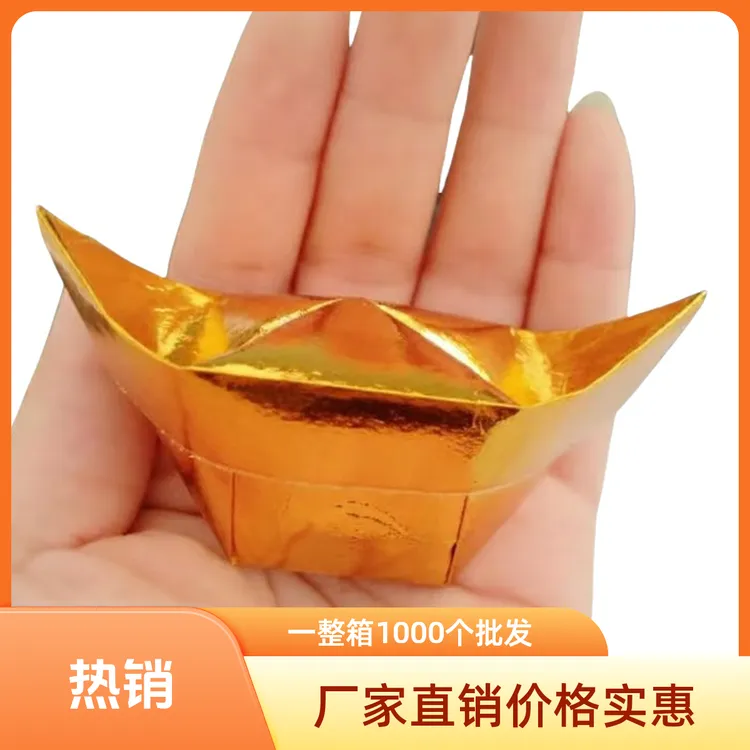 精品手工折纸金元宝半成品材料厂家直销一整箱中元节专用半成品