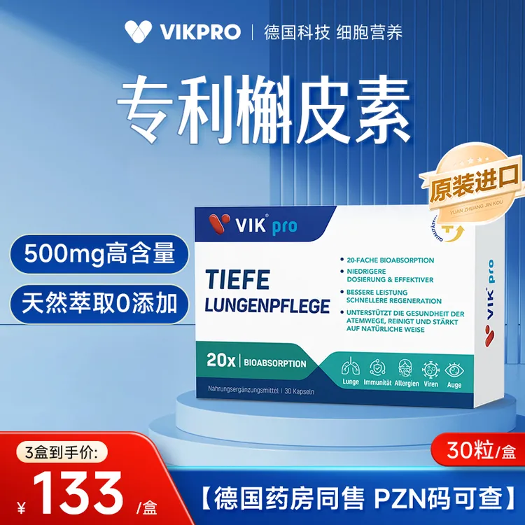 【粉丝专享】VIKPRO肺立清胶囊30粒/盒高含量高纯专利槲皮素