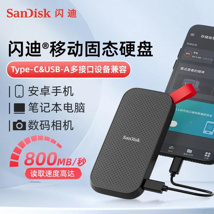 Sandisk/闪迪E30高速移动固态硬盘大容量Typec固态高速移动硬盘