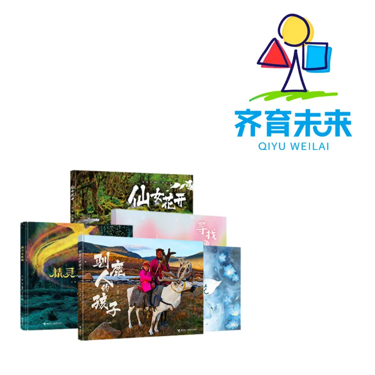 张丹丹推荐：仙女花开系列图书绘本 5册