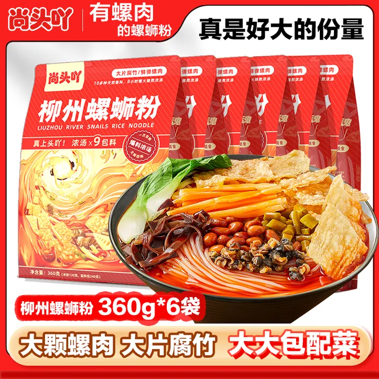 【一粉九料】尚头吖爆有料360g*6包柳州香辣地道螺蛳粉浓汤辣椒油