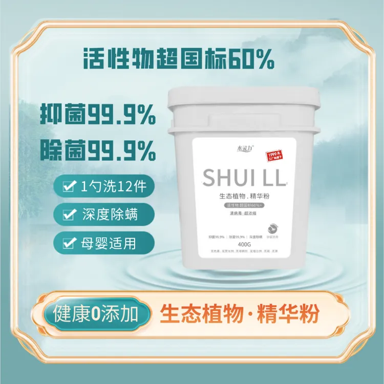 水灵力*清病毒植物生态精华粉拍一发六