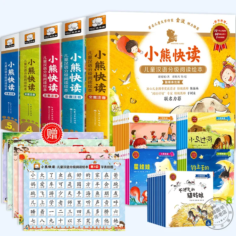 小熊快读儿童汉语分级阅读2-7岁启蒙分级识字早教学前启蒙绘本