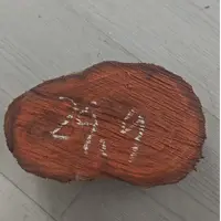 [檀锦阁]-非洲紫檀-随形杯垫-LT004