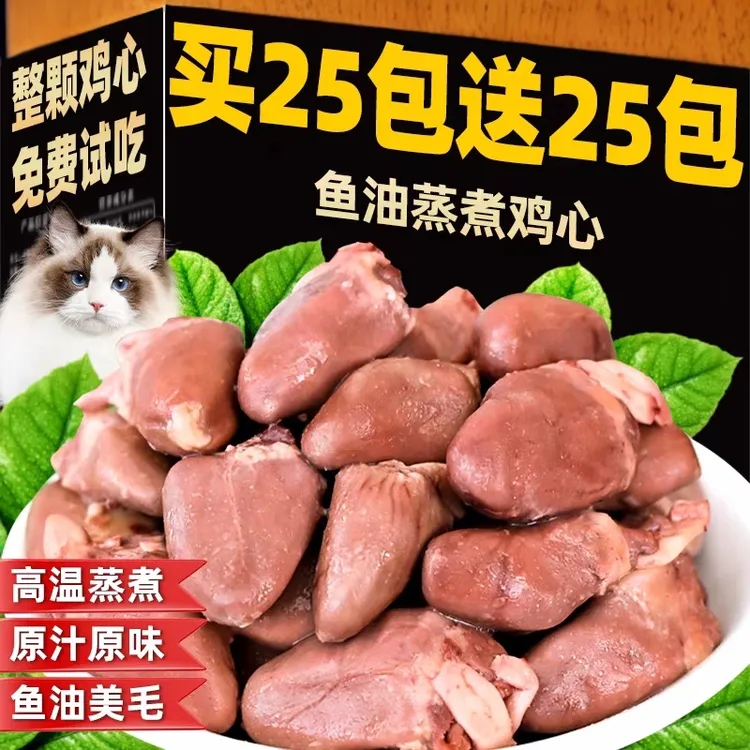 【买25包送25包】蒸煮鱼油鸡心猫咪狗狗宠物零食营养湿粮可拌粮喂食