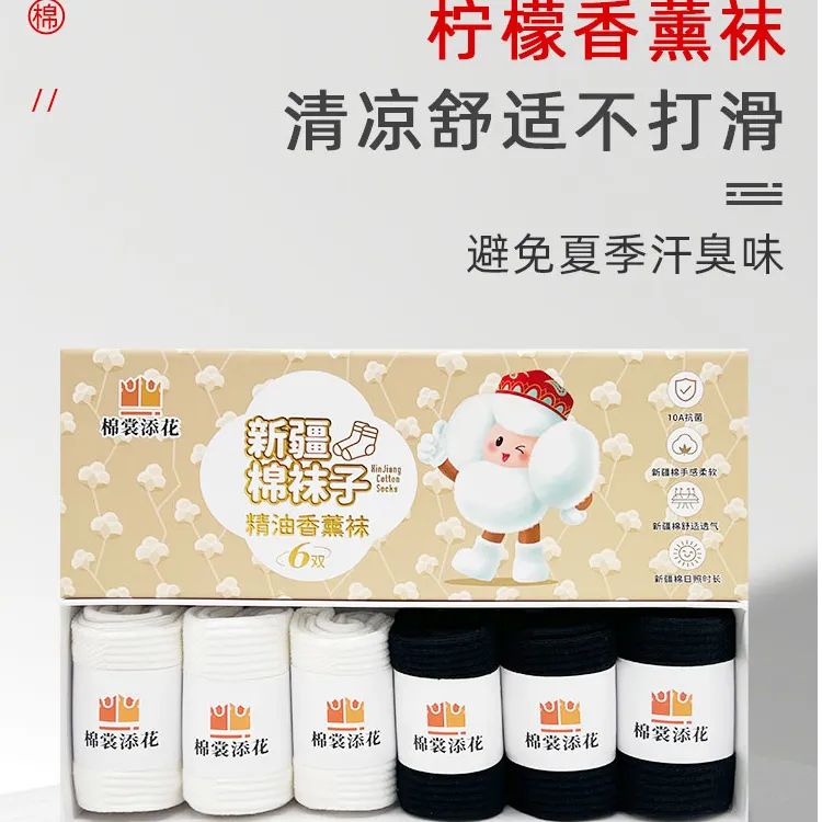 【棉裳添花】新疆棉花袜子男女款式通用中筒香薰盒装
