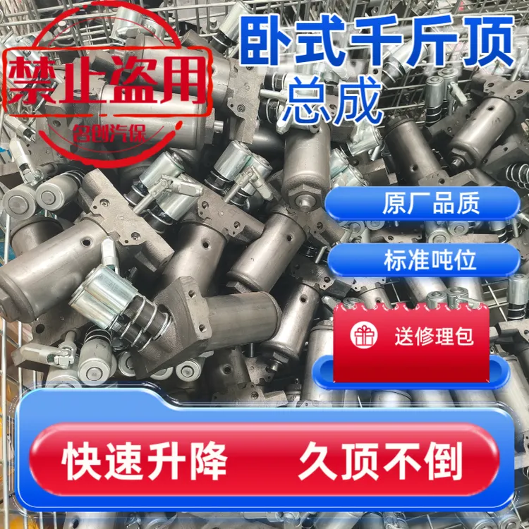 汽车卧式液压3吨4吨单双泵千斤顶总成油泵芯拖顶小油缸柱塞配件