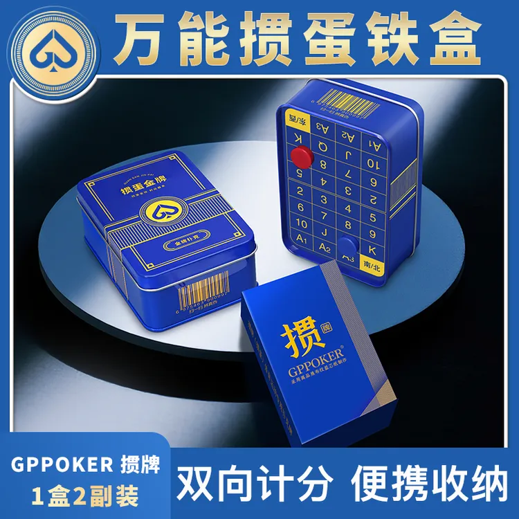 【掼蛋金牌万能铁盒】掼蛋专用扑克牌细长版塑料PVC防水记分器盒装
