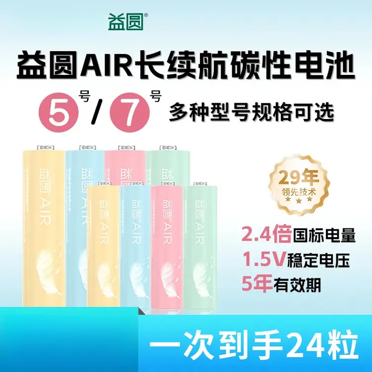 益圆5号7号电池24粒大容量空调遥控器玩具耐用持久赫言