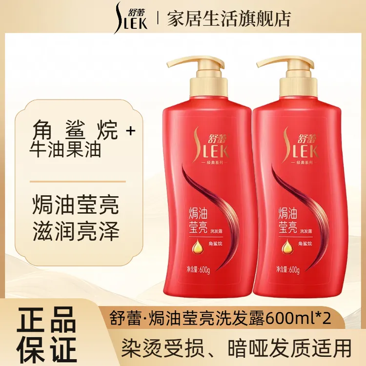 【双瓶装】舒蕾洗发水洗发露清洁保湿柔顺护发水润去屑止痒控油蓬松