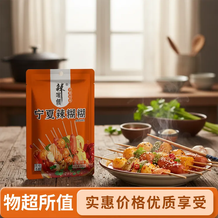 【辣嘴猫无油干料】宁夏风味辣糊糊底料火锅串串调味料麻料包200g