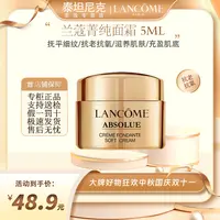 LANCOME/兰蔻菁纯面霜5ml 饱满紧致 全脸焕亮 淡化细纹 提拉紧塑
