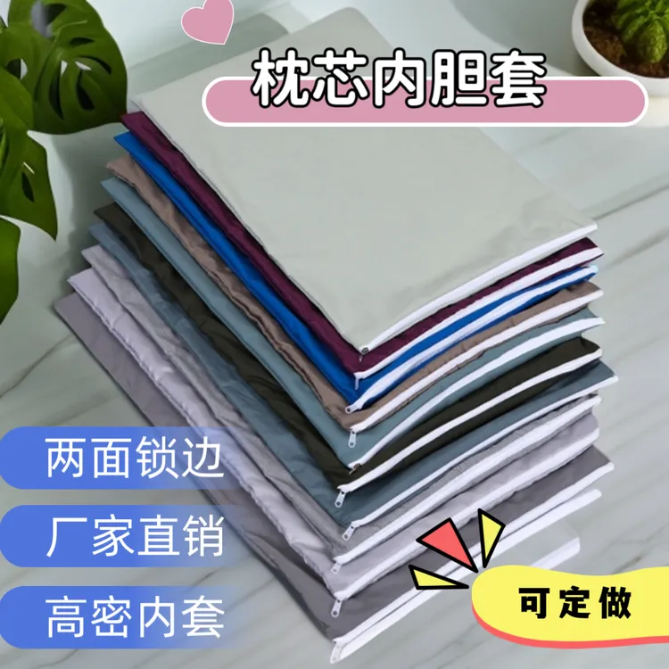 高密防尘枕芯套防尘拉链式加密防漏可拆洗内衬套家用宾馆可定做