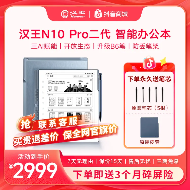 汉王N10pro二代 智能办公本 10.3英寸 屏白如纸八核 【无手触背光】