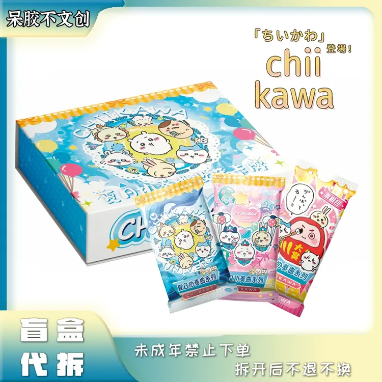 【吃吃/平拆】呆胶不文创吉伊卡哇chiikawa夏夜协奏曲卡牌盲盒1代拆