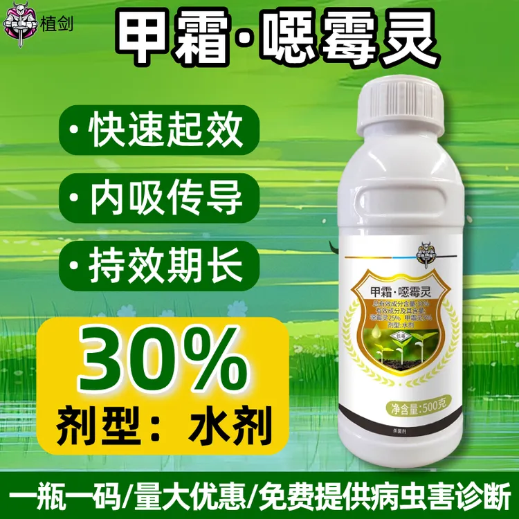 30%甲霜噁霉灵恶霉灵大田水稻立枯病专用农药杀菌剂