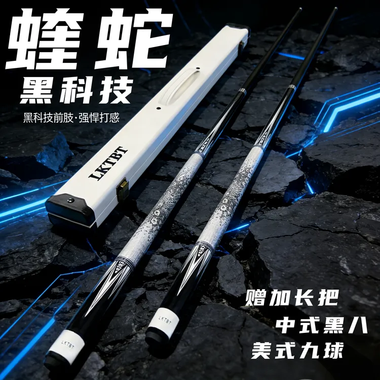【五代蝰蛇】黑科技碳素纤维台球杆中式黑八小头杆中头杆大头桌球杆