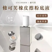修可芙粉底液强力橡皮擦保湿控油遮瑕持久不脱妆持妆混油皮女养肤