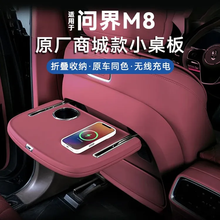  问界   M9M8  手动小桌板  专用商务办公二排多功能折叠桌板