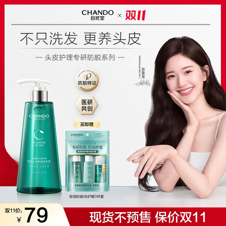 【露思推荐】油敏脱发拍-自然堂敏感头皮防脱洗发水养发舒缓香氛