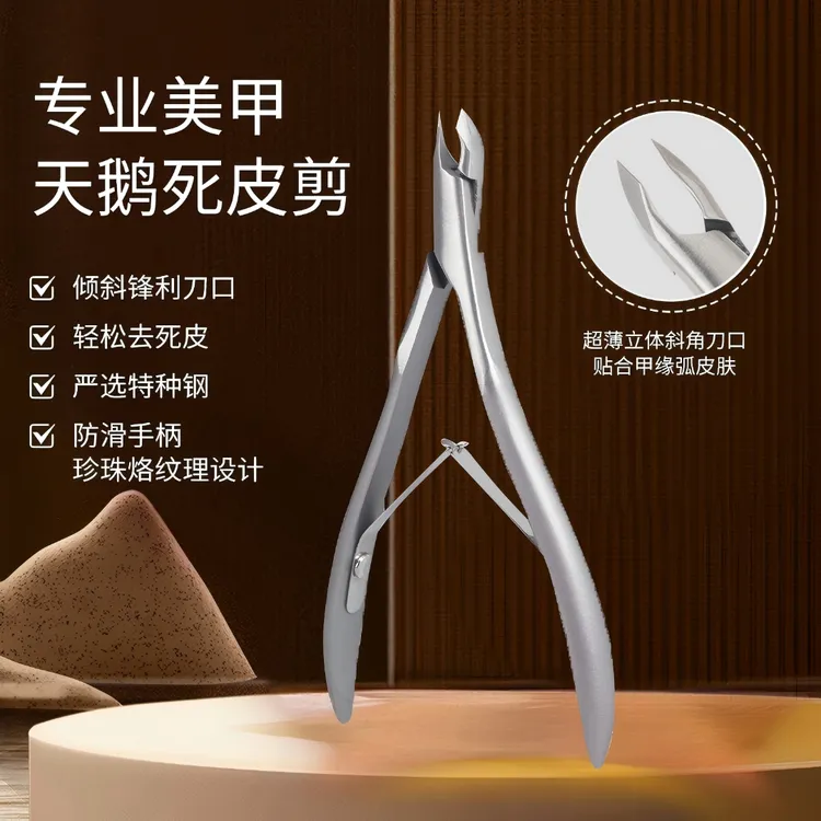 天鹅死皮剪3代高档美甲专业去倒刺去角质小刀口死皮剪美甲店专用