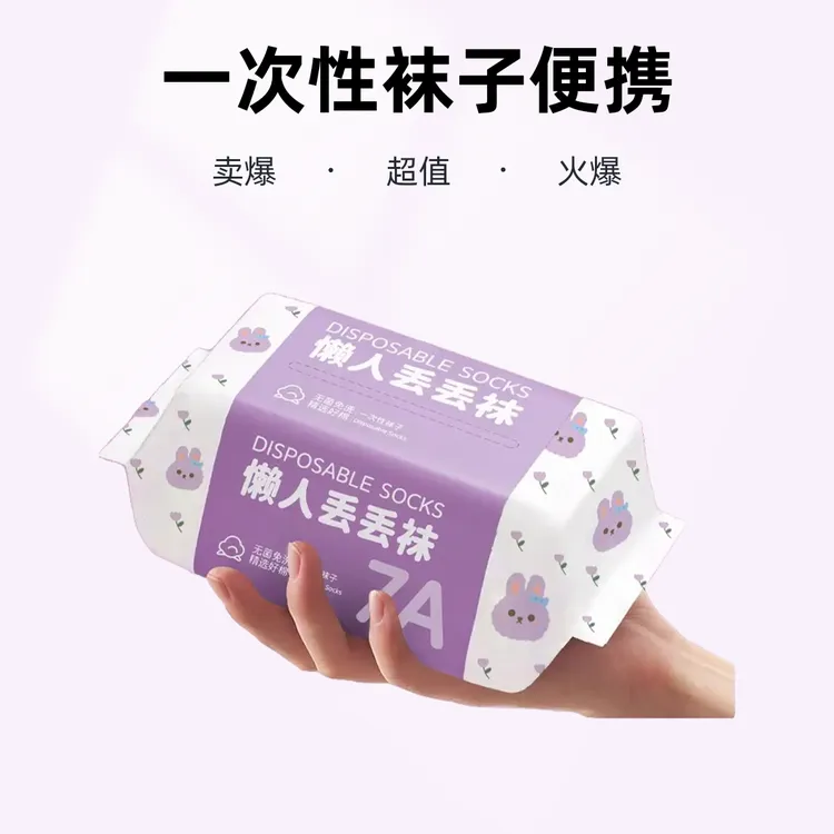 一次性袜子男女同款中筒四季防臭透气旅游出差便携日抛免洗丢丢袜