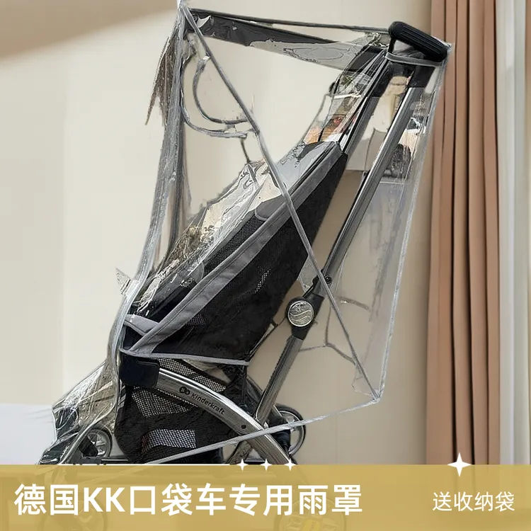 德国KK口袋车防雨罩挡风保暖罩四季款加长加厚雨衣遛娃神器配件