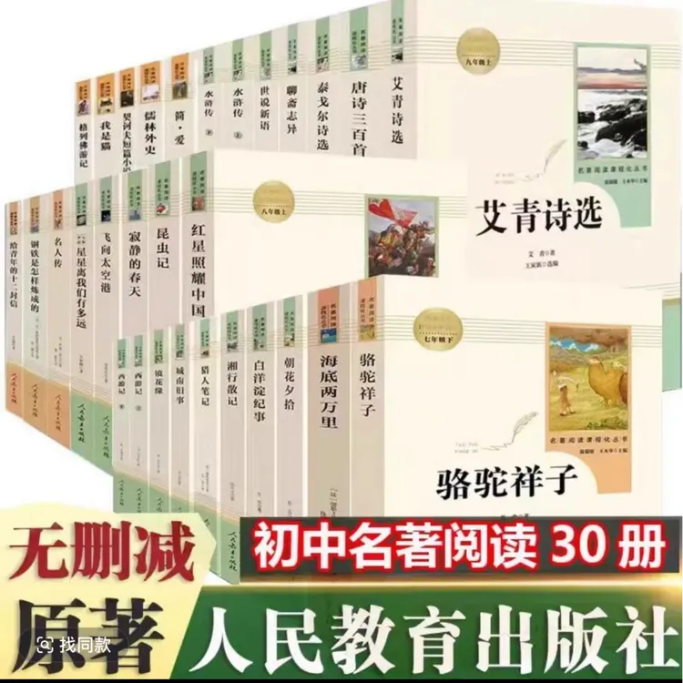 【新华书店】人教版初中生必读名著 教材配套阅读书目 正版文学名著