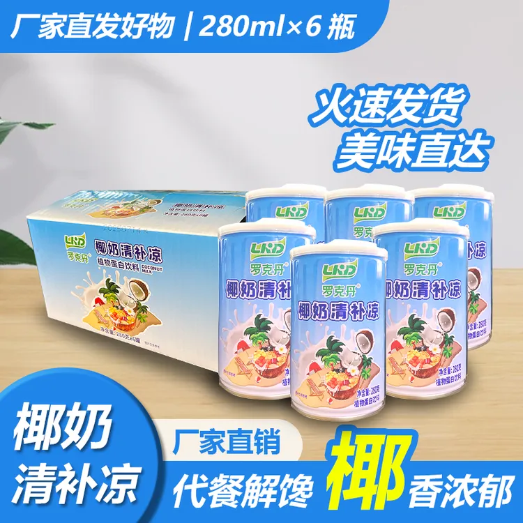 湛江老牌椰奶清补凉海南风味速食早餐爽口解暑