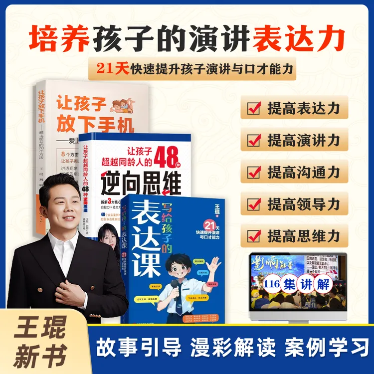《2025年王琨新书》让孩子超越同龄人的48种逆向思维-RF