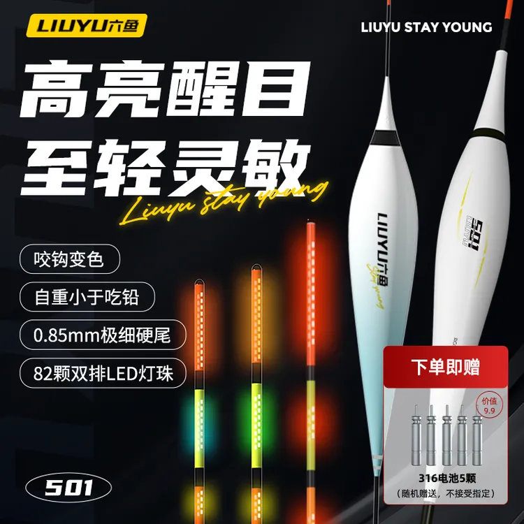 六鱼双排夜光漂极细灵敏醒目日夜LED电子变色浮漂咬钩变色鱼漂