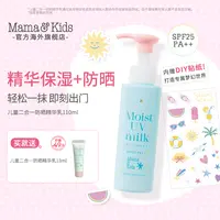 【交个朋友专属】mamakids儿童夏季防晒霜二合一防晒精华乳110ml