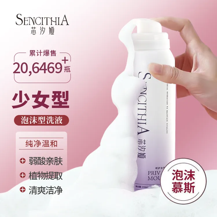 女士私处清洁抑菌慕斯去味止痒清爽温和平衡慕斯私密护理液
