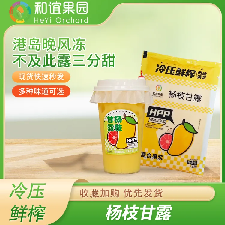 冷冻杨枝甘露复合果浆 HPP家庭畅享包