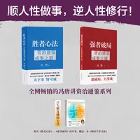 【白大姐专属】冯唐品读资治通鉴二本 下单赠脑科学学习法