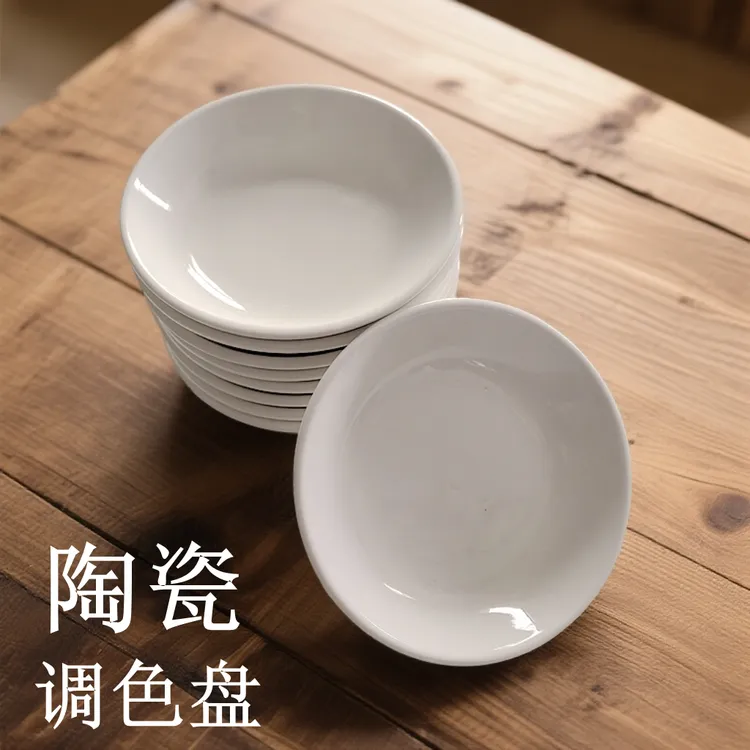 景德镇陶瓷调色盘美术圆形墨碟瓷盘高白中国画颜料水彩水粉文房品