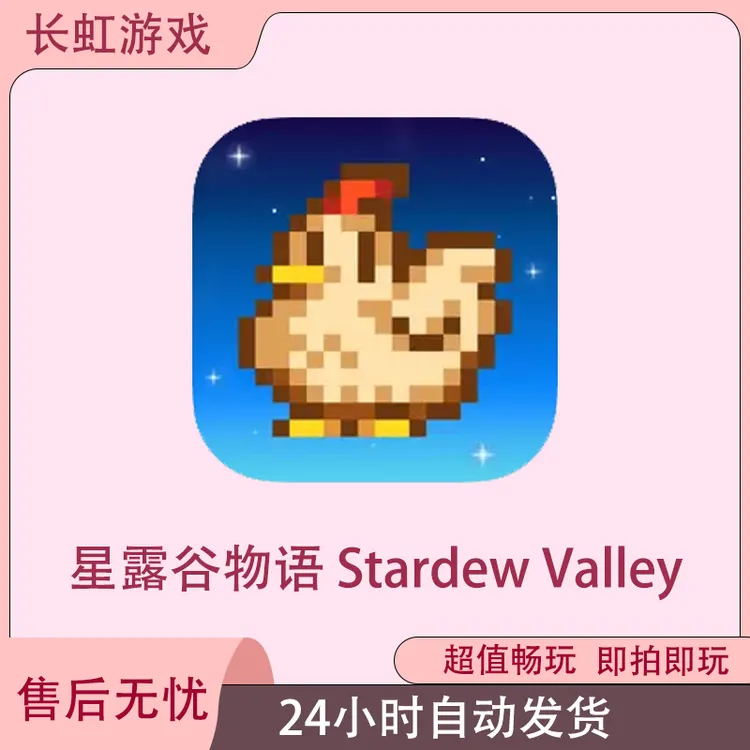 星露谷物语Stardew Valley 1.6.15.0版本ios苹果安卓游戏安装服务