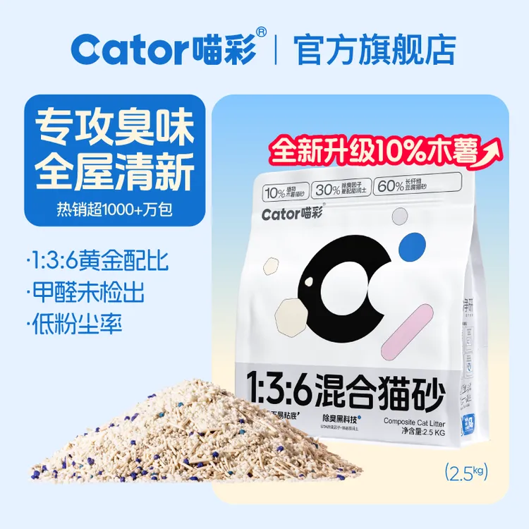 Cator/喵彩1:3:6木薯植物混合猫砂原味除臭低尘不黏底豆腐猫咪