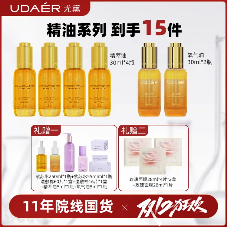 【娜塔莎专属】尤黛奢宠轻龄精萃油修双抗初老修护滋养保湿紧致抗皱补水精华液s