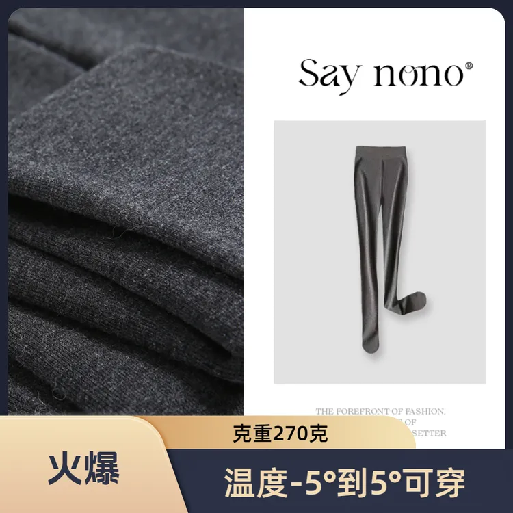 Say nono【懒猫nono】KBBSFL2525加厚修身保暖秋冬打底紧身裤270克