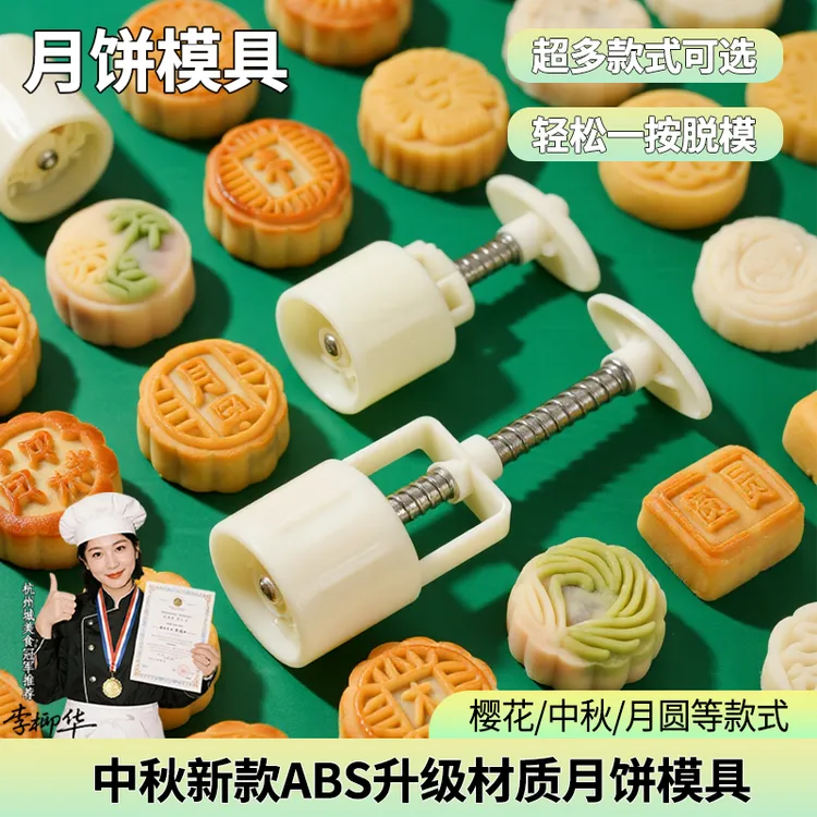 2025月饼模具新款手压式家用做50克75克冰皮广式压花磨具绿豆糕模