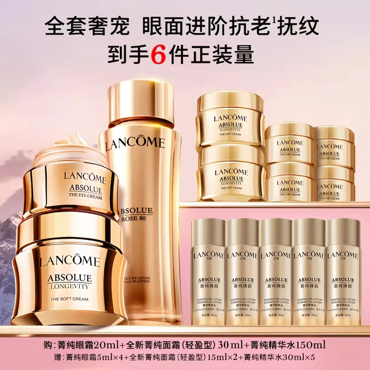 【12.12】LANCOME/兰蔻菁纯护肤套装淡纹紧致 水+眼霜+面霜