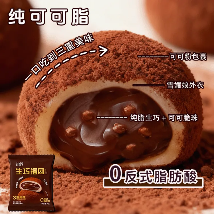 生巧大福网红巧克力纯可可脂福团糯米糍雪媚娘团爆浆休闲小零食