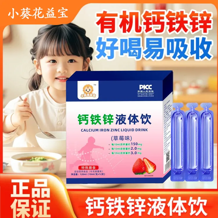 儿童钙铁锌饮液养钙铁锌草莓口味儿童营养口服液宝宝补铁锌液体钙
