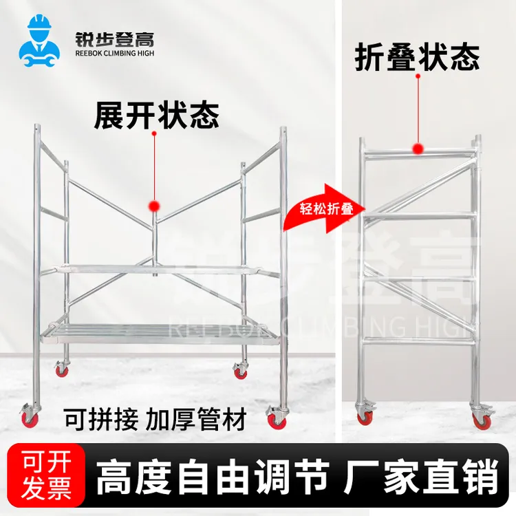 锐步登高折叠脚手架便携式脚手架直销带轮可移动拼接脚手架批发